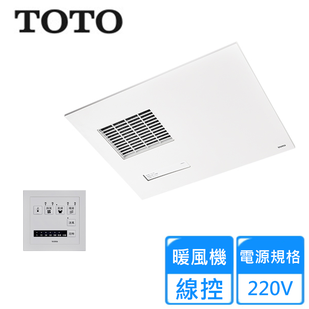 TOTO 浴室換氣暖房乾燥機220V(TYB3151AAR 不含安裝)