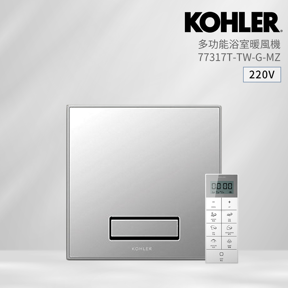 KOHLER 30x30cm多功能浴室暖風乾燥機 暖風機 遙控型 220V (K-77317TW-G-MZ)