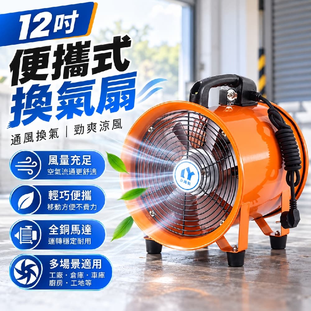 藝啟 現貨速發 排風扇 永基手提風機 通風機 船舶換氣扇 防油防潮 純銅芯 高散熱 鋁殼電機 排風扇12寸