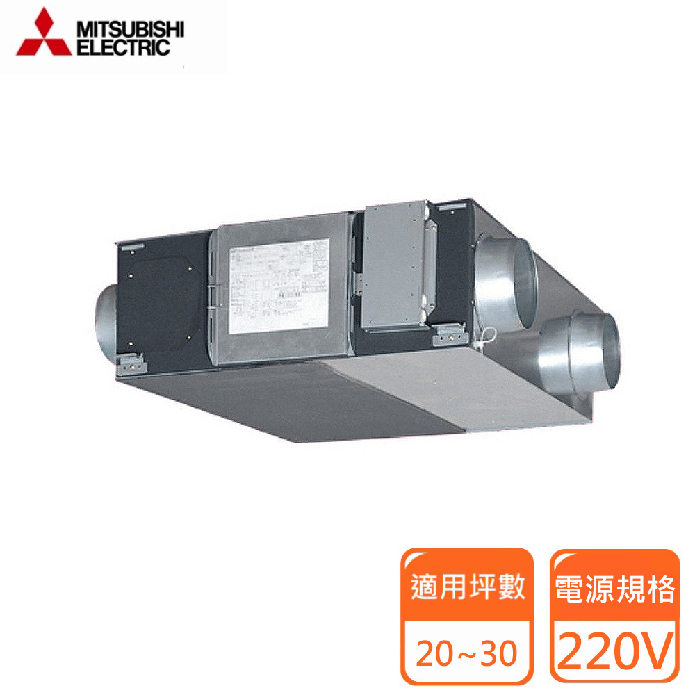 MITSUBISHI 三菱 全熱交換器220V(LGH-15RS5-E 不含安裝)
