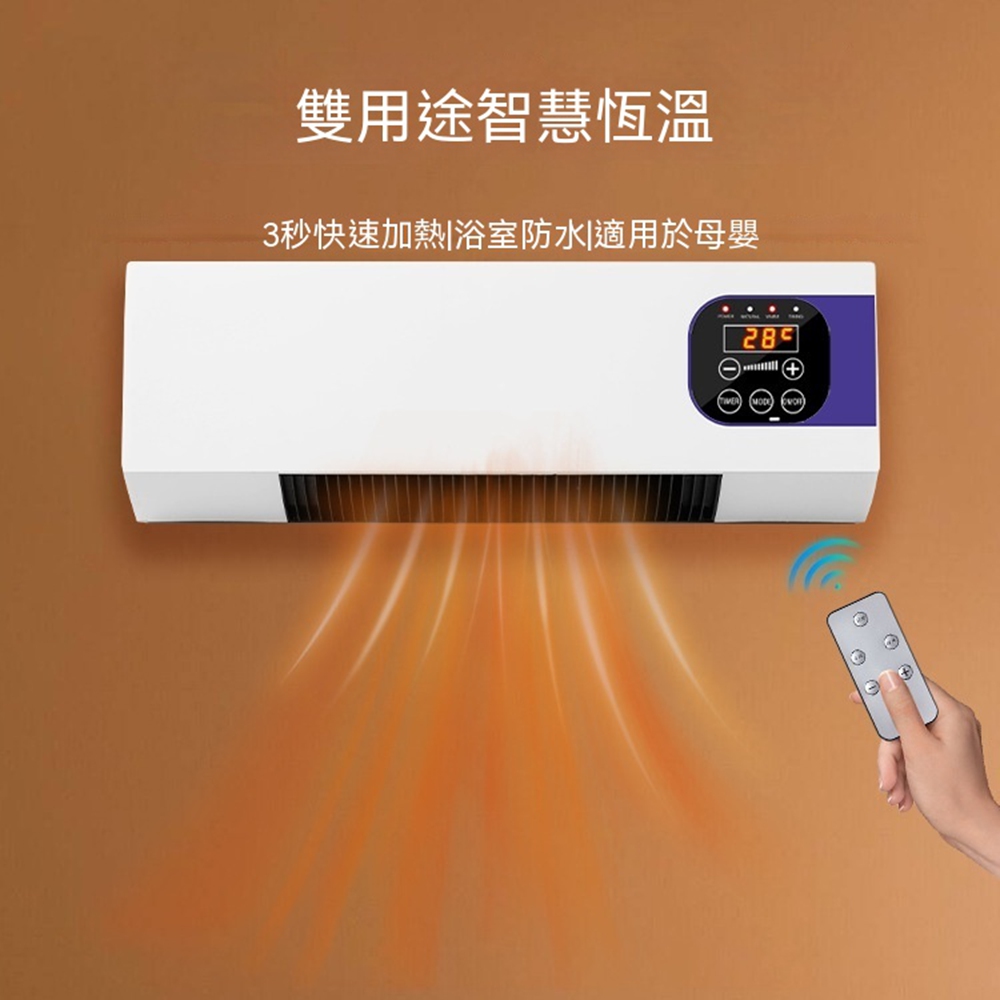 Tounichi 東日 110V 遙控壁掛冷暖風機 速熱恆溫省電液晶數顯 臥浴客廳移動電暖器