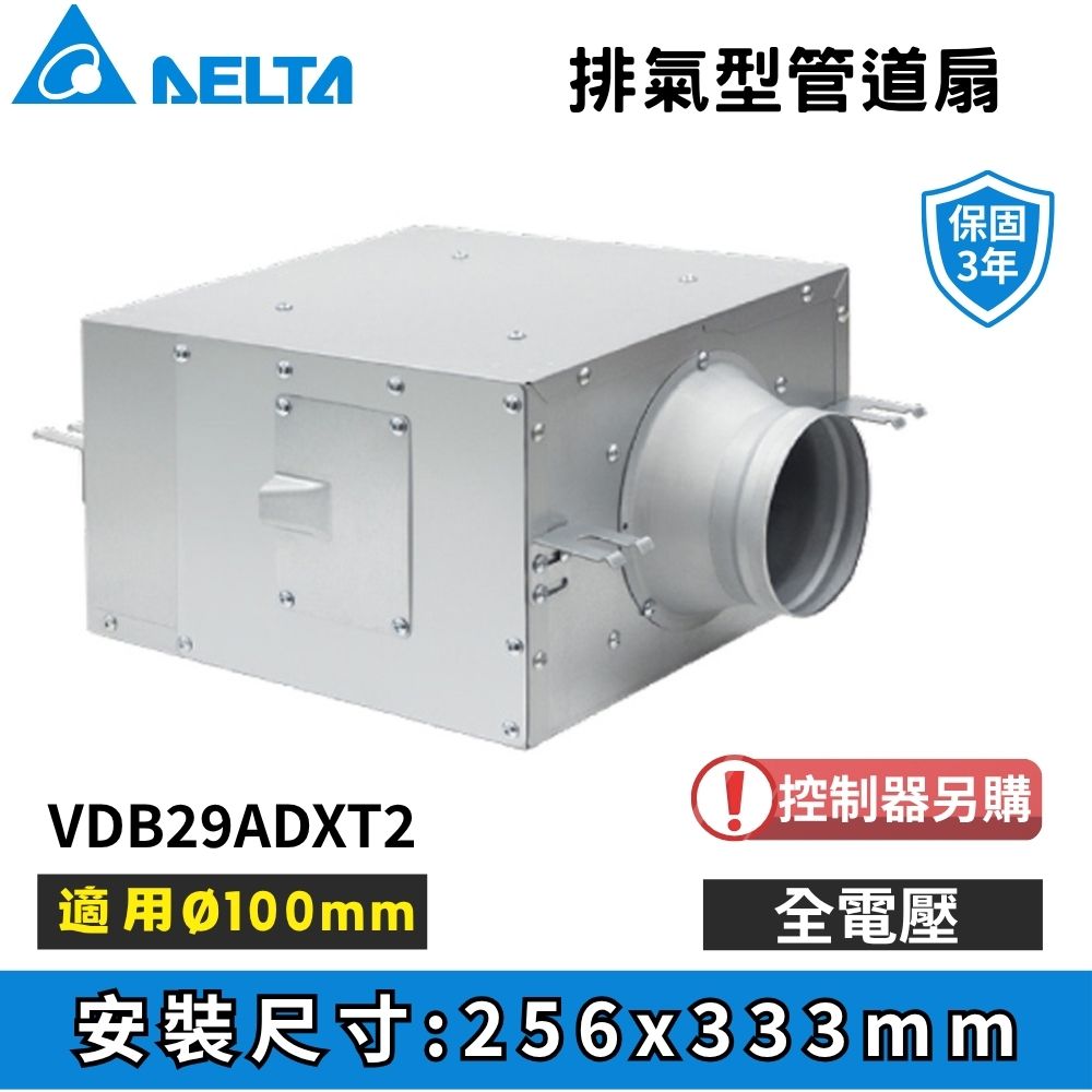 DELTA 台達電子 負壓排氣型管道扇 VDB29ADXT2 控制器另購 DC馬達 可搭進氣型風機