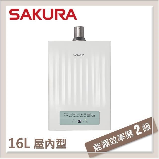 SAKURA 櫻花 16L 強制排氣型熱水器 DH1633H(LPG/FE式)