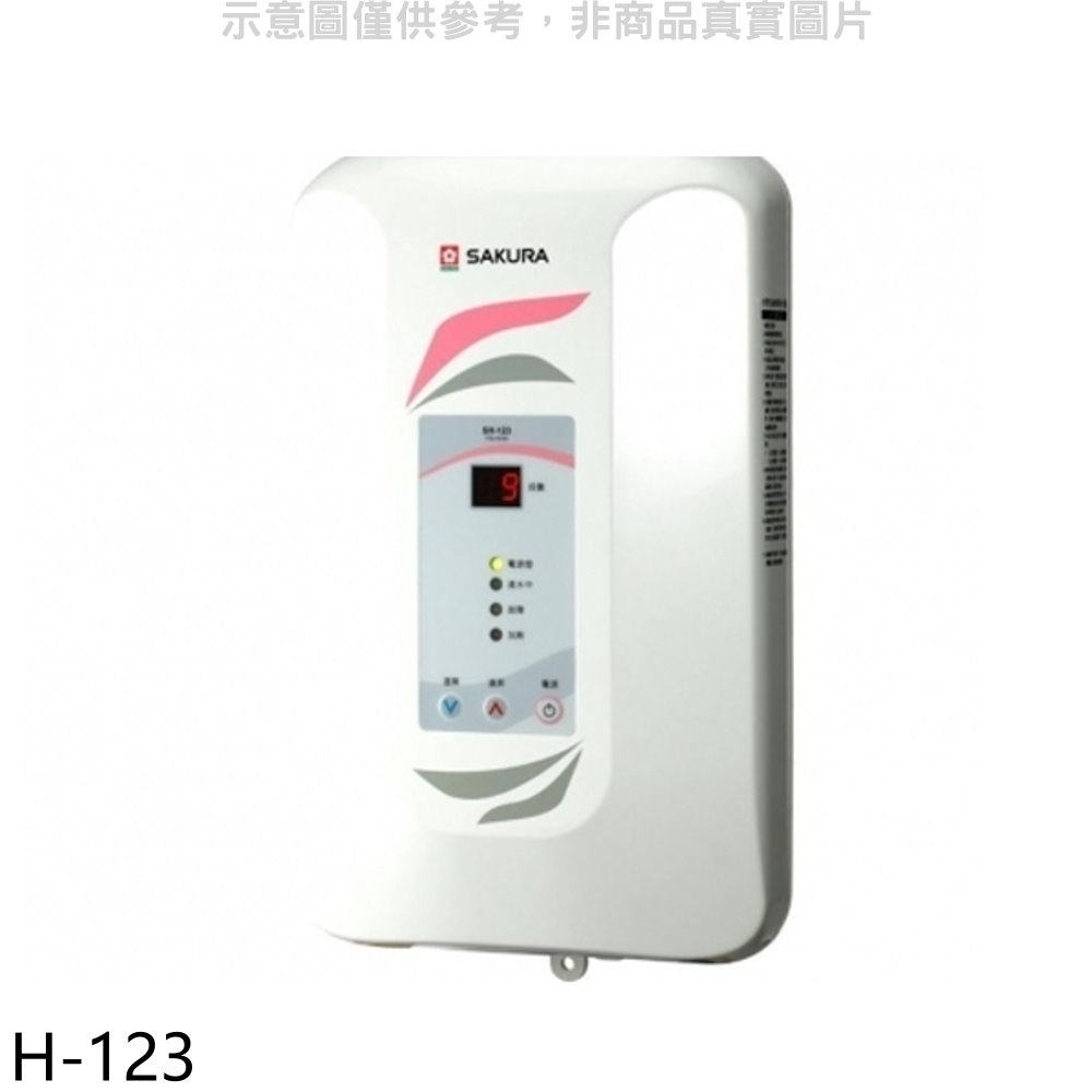 SAKURA 櫻花 即熱式九段調溫瞬熱式電熱水器熱水器瞬熱式(全省安裝)【H-123】