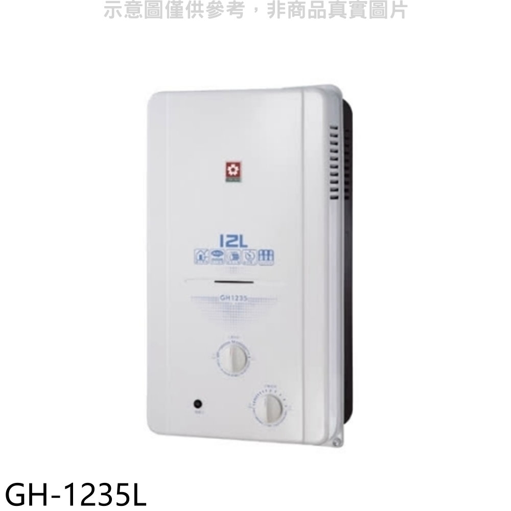 SAKURA 櫻花12公升抗風(與GH1206/GH-1206同款)RF式LPG熱水器桶裝