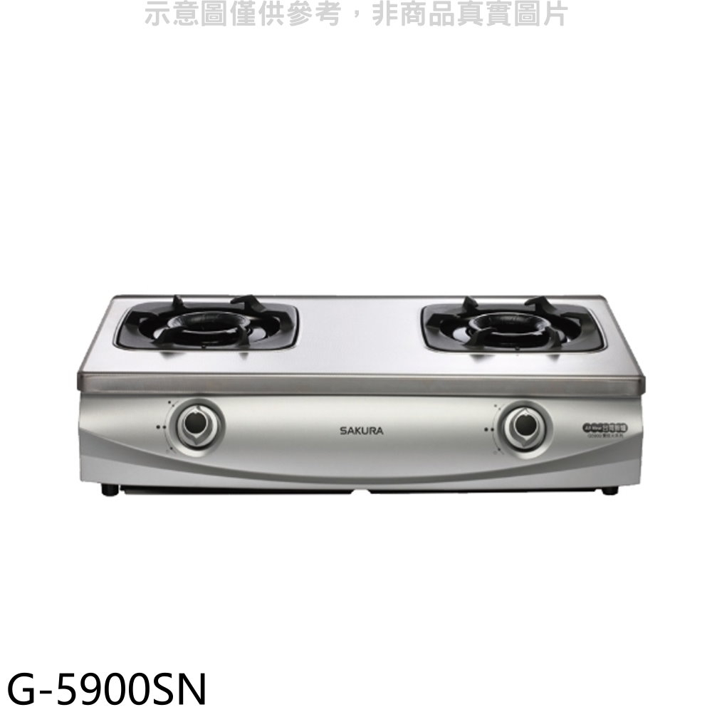 SAKURA 櫻花 雙口台爐G5900(NG1) 瓦斯爐天然氣【G-5900SN】