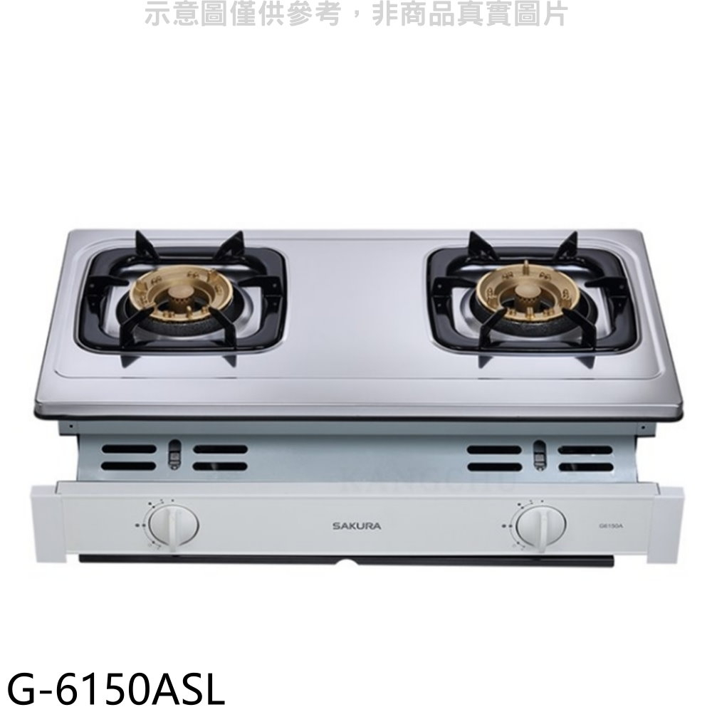 SAKURA 櫻花 雙口嵌入爐G6150A(LPG)瓦斯爐桶裝瓦斯【G-6150ASL】