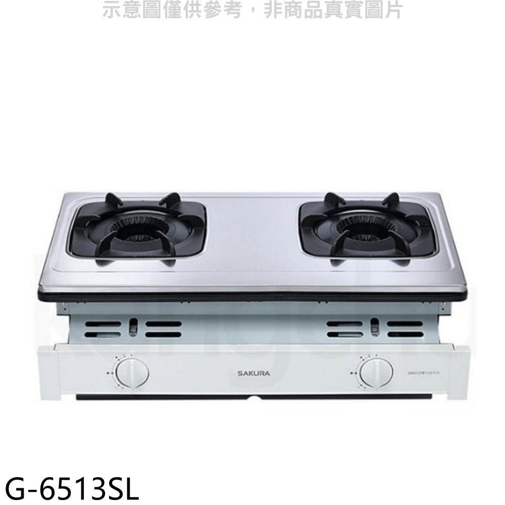 SAKURA 櫻花 雙口嵌入爐G6513(LPG) 瓦斯爐桶裝瓦斯【G-6513SL】
