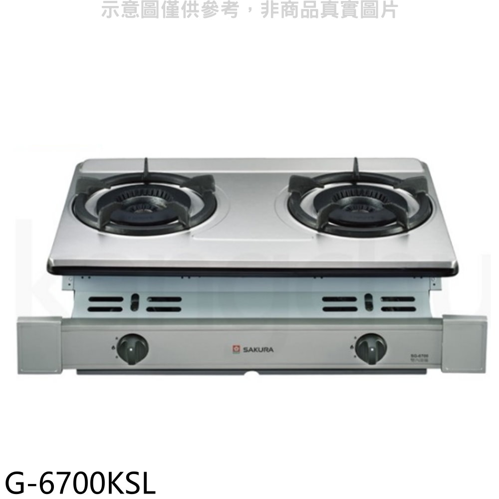 SAKURA 櫻花 雙口嵌入爐G-6700K(LPG)  瓦斯爐桶裝瓦斯【G-6700KSL】