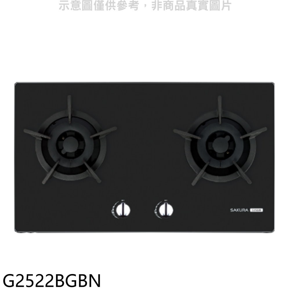 櫻花雙口檯面爐黑色G2522BG(NG1)瓦斯爐天然氣【G2522BGBN】