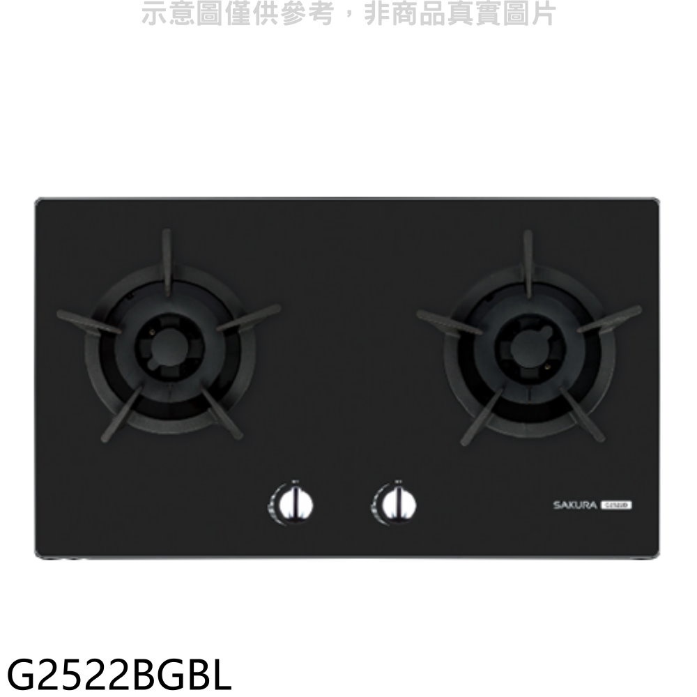 SAKURA 櫻花 雙口檯面爐黑色G2522BG(LPG) 瓦斯爐桶裝瓦斯【G2522BGBL】