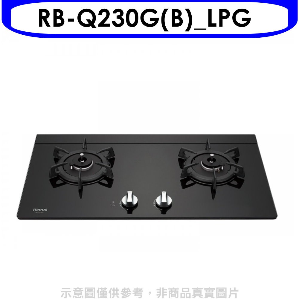 Rinnai 林內 感溫二口爐檯面爐感溫爐RB-Q230G(LPG)瓦斯爐桶裝瓦斯【RB-Q230G(B)_LPG】