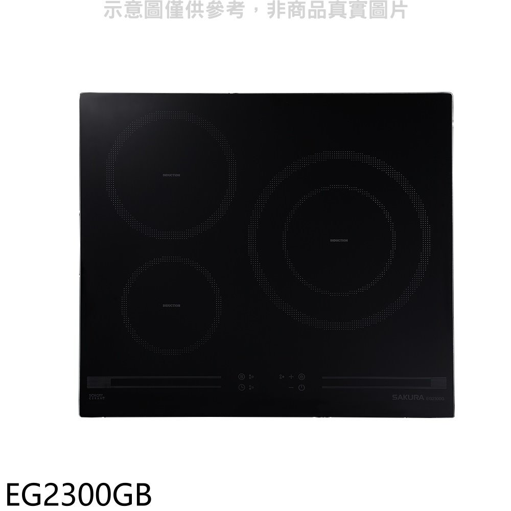 SAKURA 櫻花 三口IH感應爐IH爐(全省安裝)【EG2300GB】