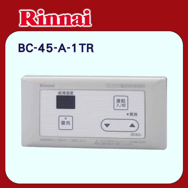 Rinnai 林內 《簡易型》有線溫控器/浴室專用BC-45-A-1TR (不含安裝)