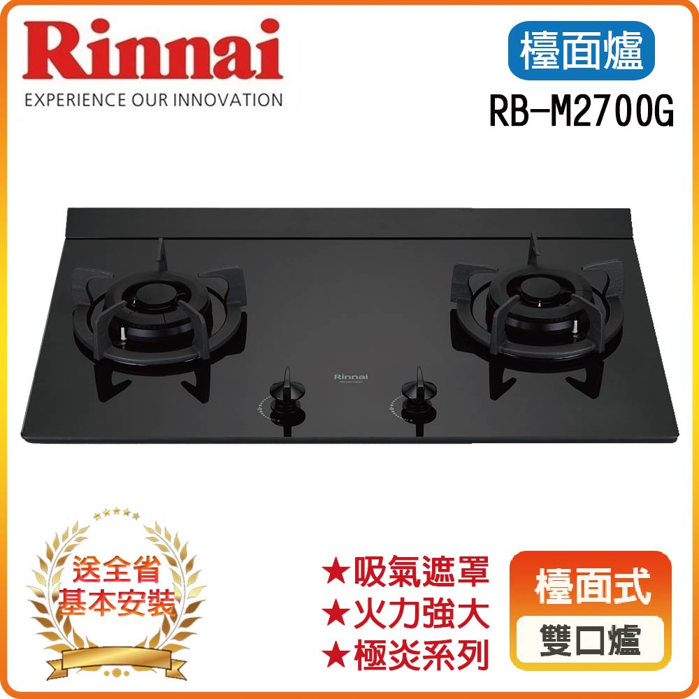 Rinnai 林內 全省安裝RB-M2700G 檯面式極炎玻璃二口爐