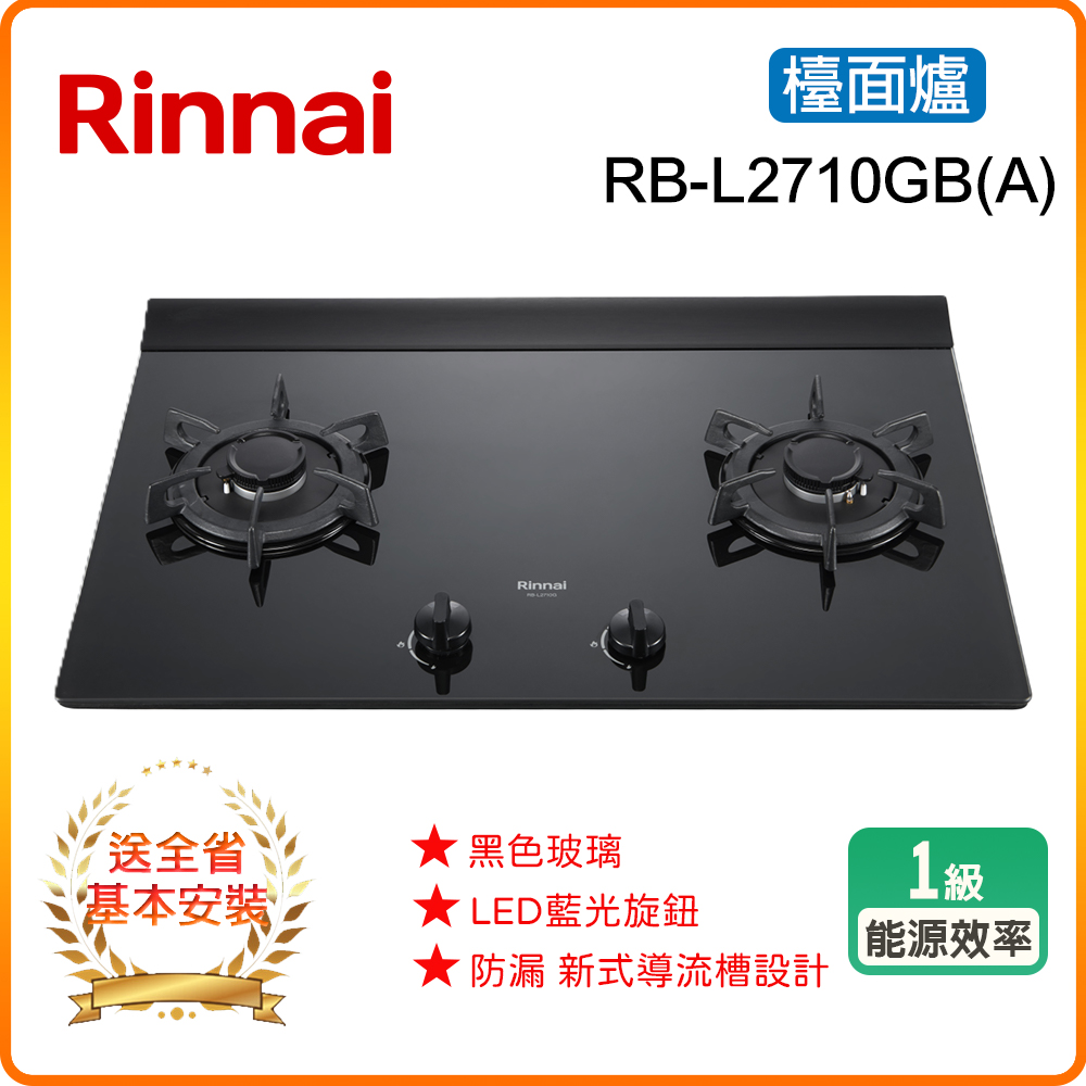 Rinnai 林內 RB-L2710G(B)(A) 檯面式彩焱玻璃雙口爐