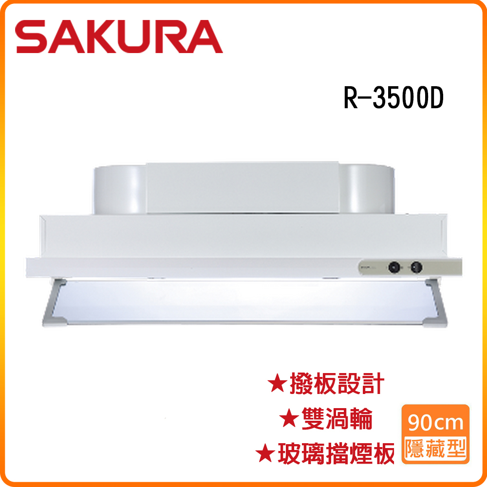 SAKURA 櫻花 R-3500DXL (琺瑯/90CM)隱藏式除油煙機 原廠保固