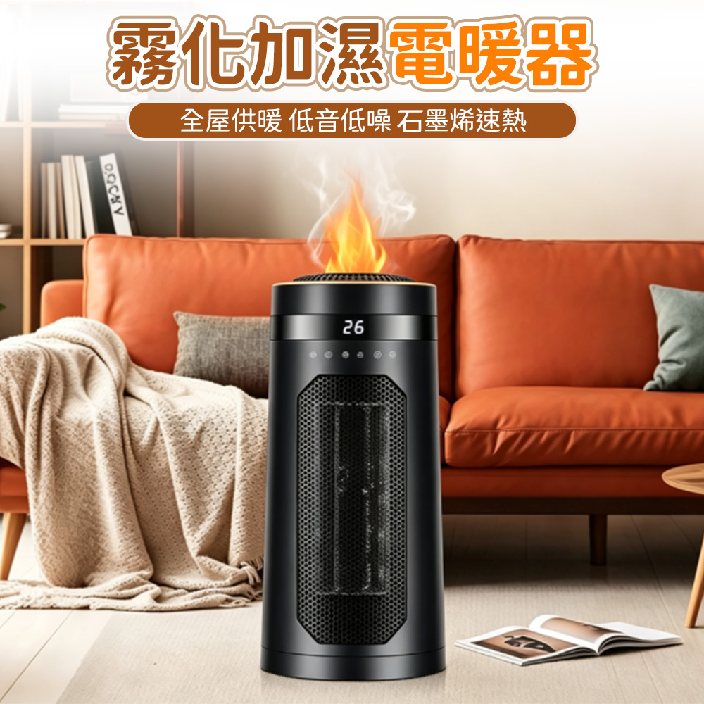 AnDa 安達 取暖器節能暖風機家用霧化加濕火焰電暖器PTC加熱器 加濕款