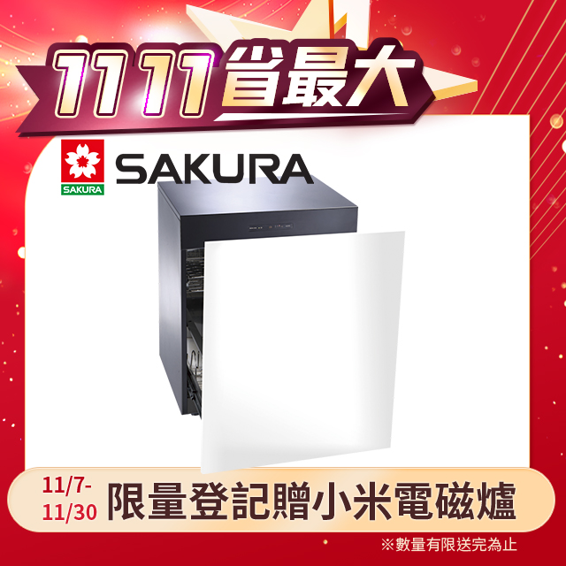 SAKURA 櫻花 60公分殺菌烘碗機 Q7596BL