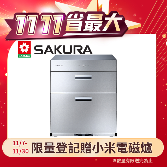 SAKURA 櫻花 70公分 全平面落地式烘碗機 Q7692L