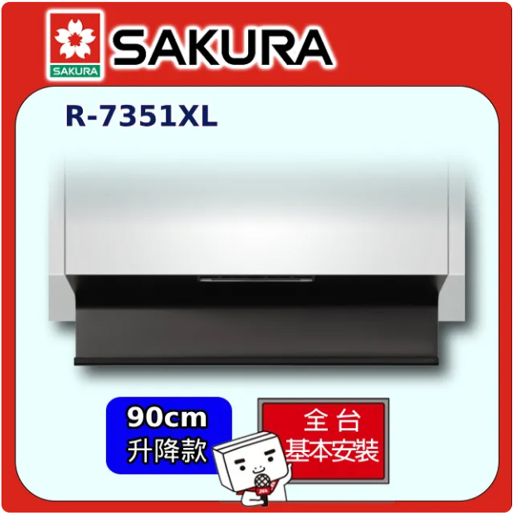 SAKURA 櫻花 90公分 升降式近吸全隱藏除油煙機 R7351XL/R7351AXL