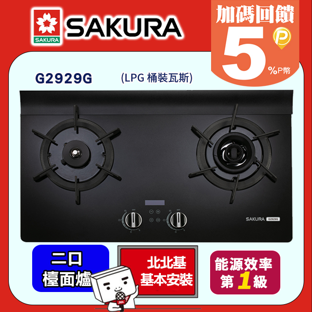 SAKURA 櫻花 雙口AI智能雙炫火精控檯面爐G2929G（其他規格）