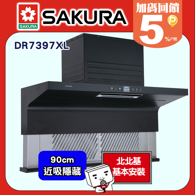 SAKURA 櫻花90CM近吸半隱藏渦輪變頻AI風控除油煙機DR7397XL - PChome