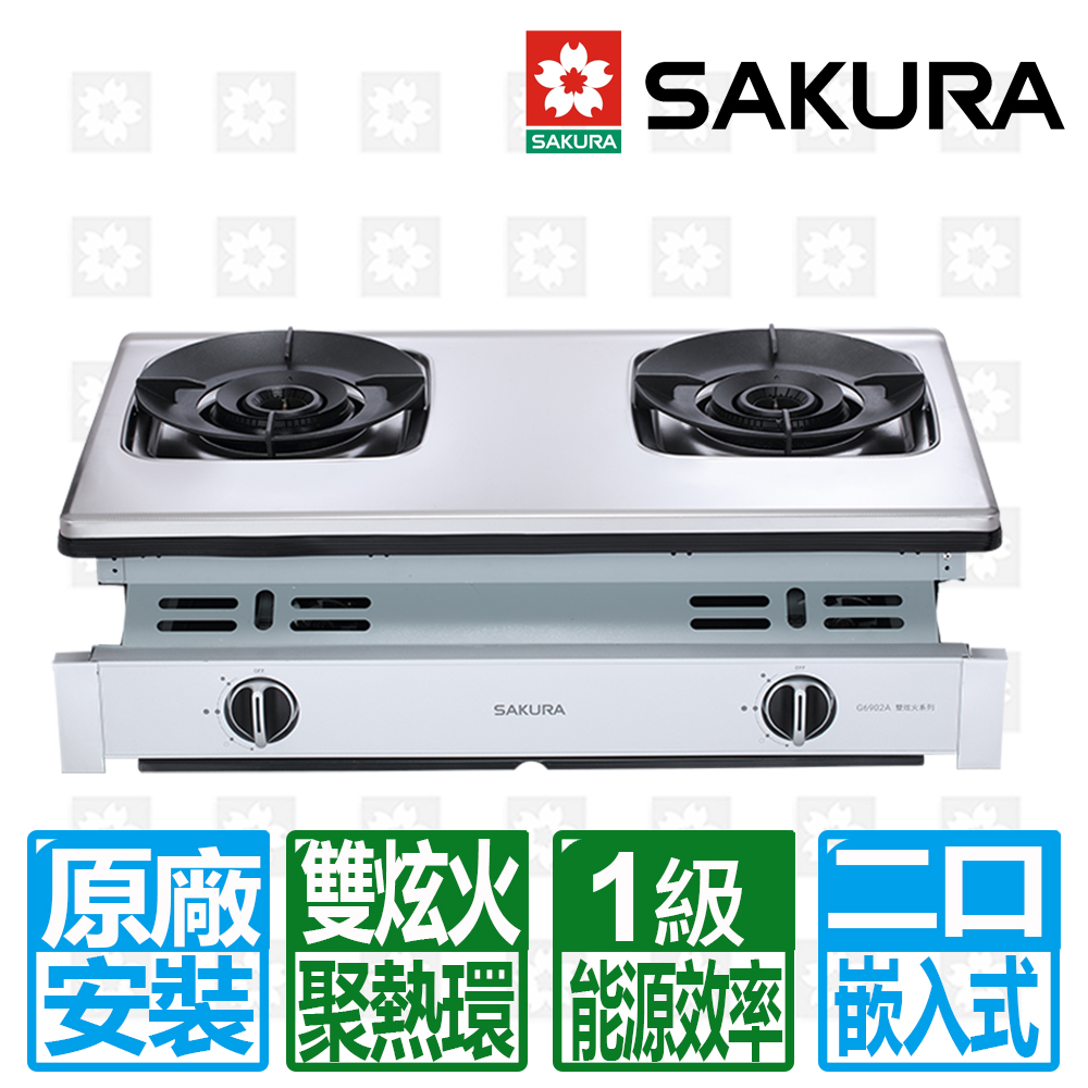 SAKURA 櫻花 聚熱焱雙炫火二口嵌入式安全爐G6902AS_LPG