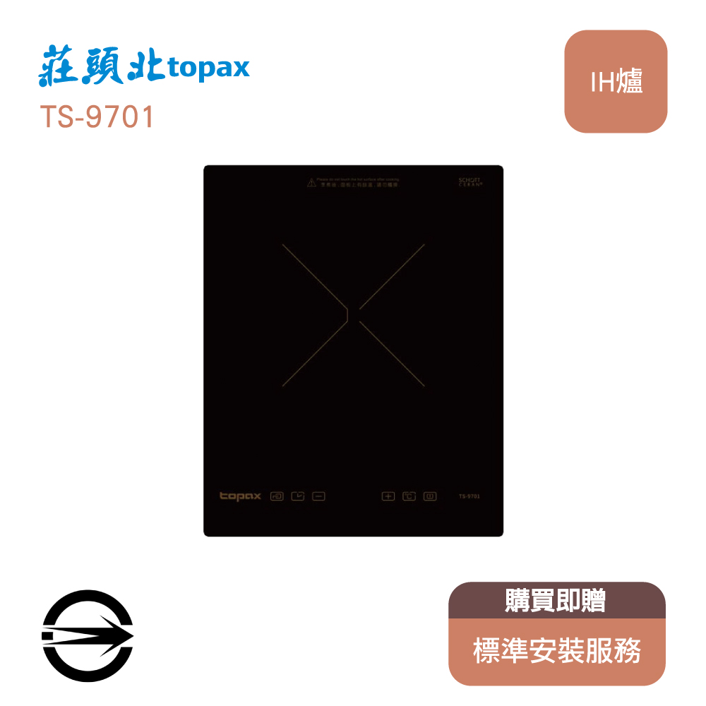 TOPAX 莊頭北 單口微晶玻璃IH感應爐(TS-9701)