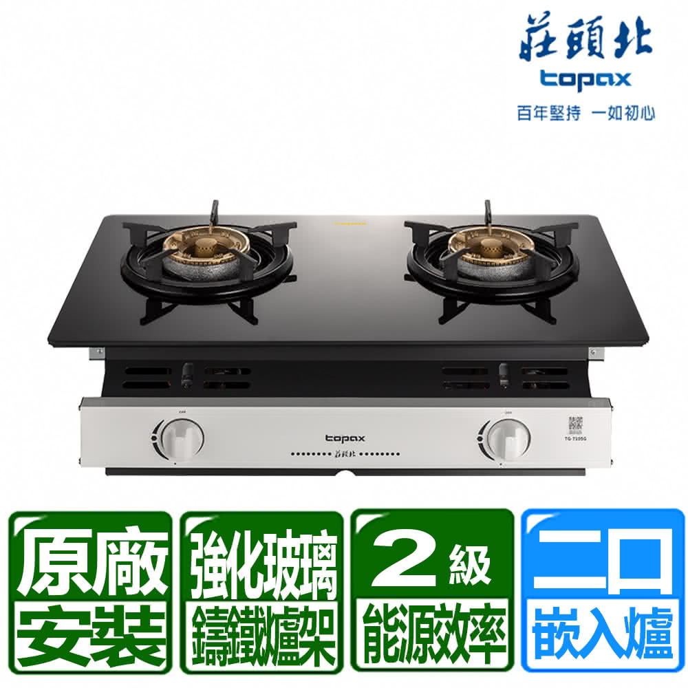 TOPAX 莊頭北 黑色強化玻璃嵌入式瓦斯爐(TG-7105G)天然瓦斯專用