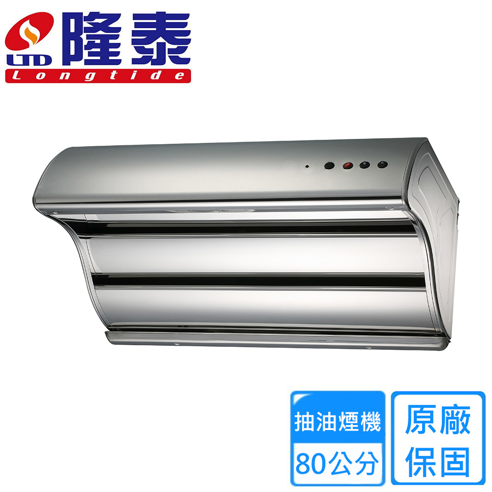隆泰 雙層直吸TURBO電熱除油排油煙機80公分(RM-8758 不含安裝)