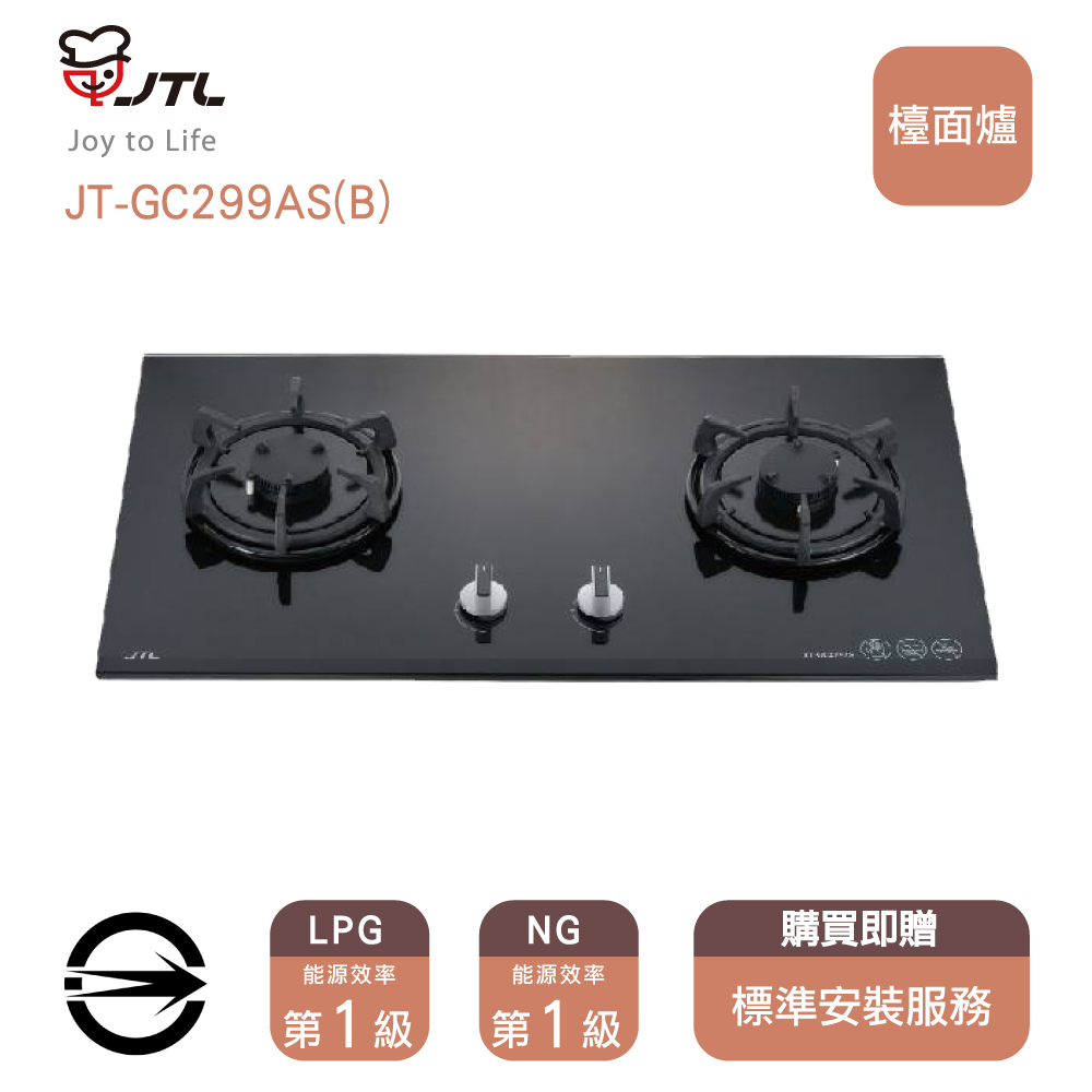 喜特麗 雙口晶焱玻璃檯面爐JT-GC299AS(B)