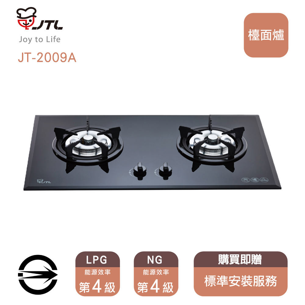 喜特麗 雙口強化玻璃檯面爐(JT-2009A)