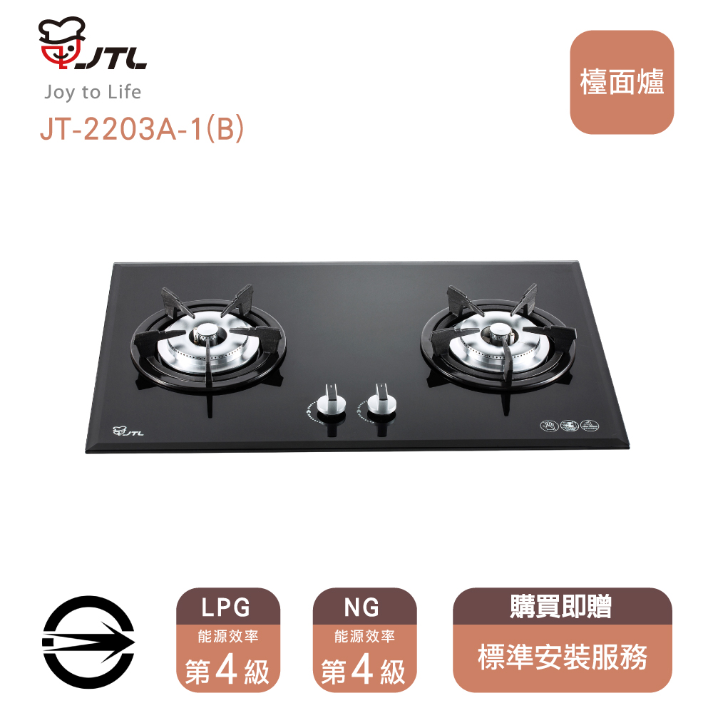 喜特麗 雙口黑色玻璃零秒吸閥檯面爐JT-2203A-1(B)