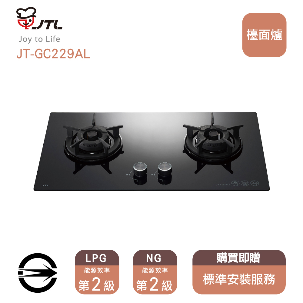 喜特麗 雙口易潔爐頭玻璃檯面爐_大面板 JT-GC229AL