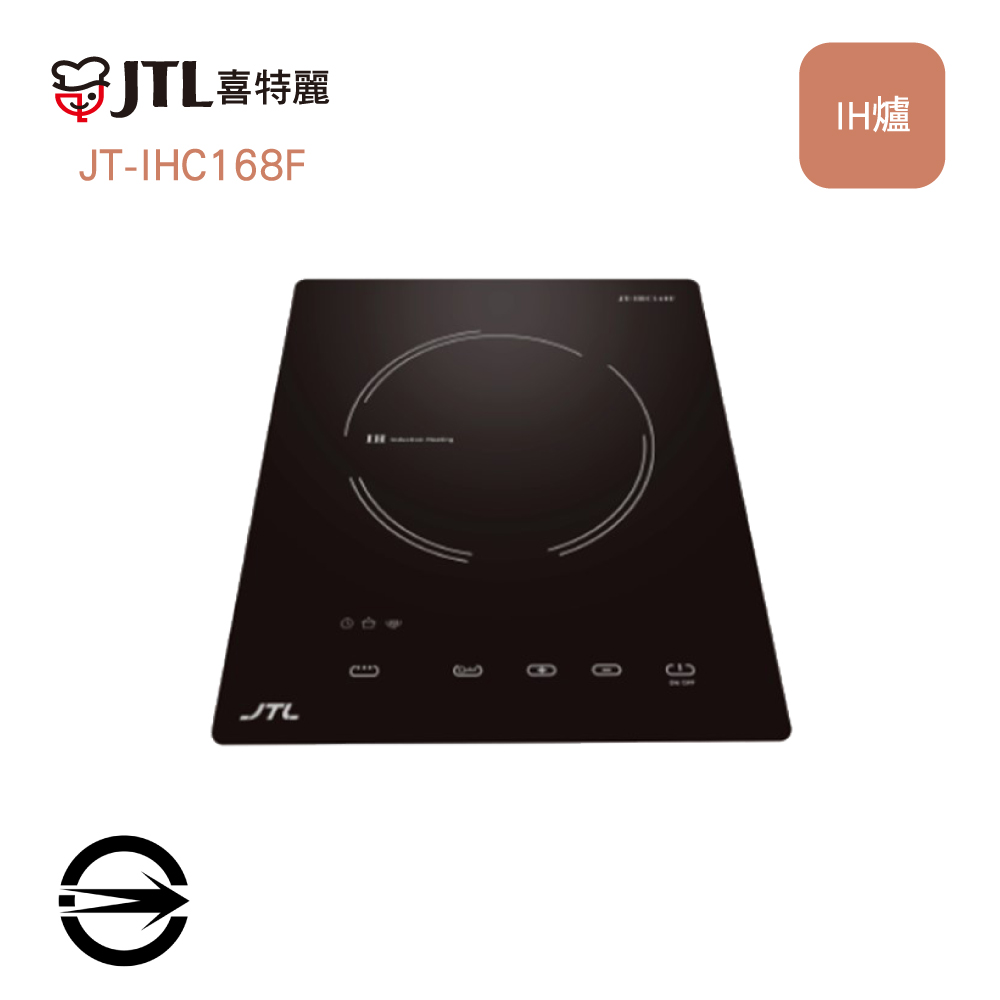 喜特麗 單口IH微晶調理爐(JT-IHC168F)