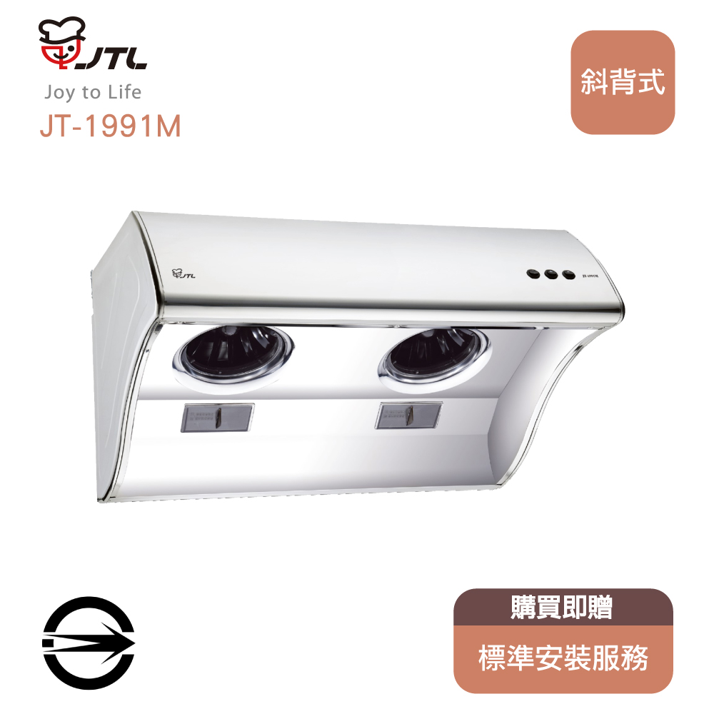 喜特麗 斜背式排油煙機80cm JT-1991M