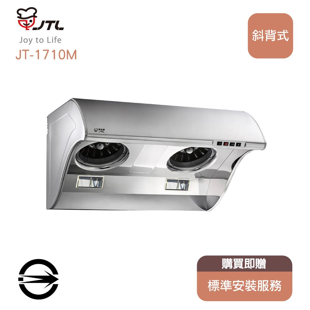 喜特麗 斜背式TURBO增壓馬達排油煙機80cm JT-1710M