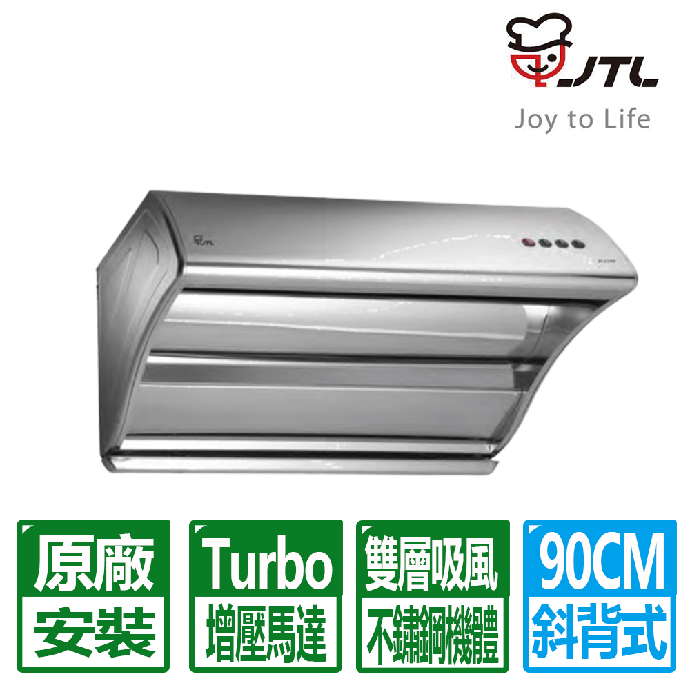 喜特麗 90CM直吸Turbo增壓斜背式排油煙機(JT-1735L) 原廠保固基本安裝)