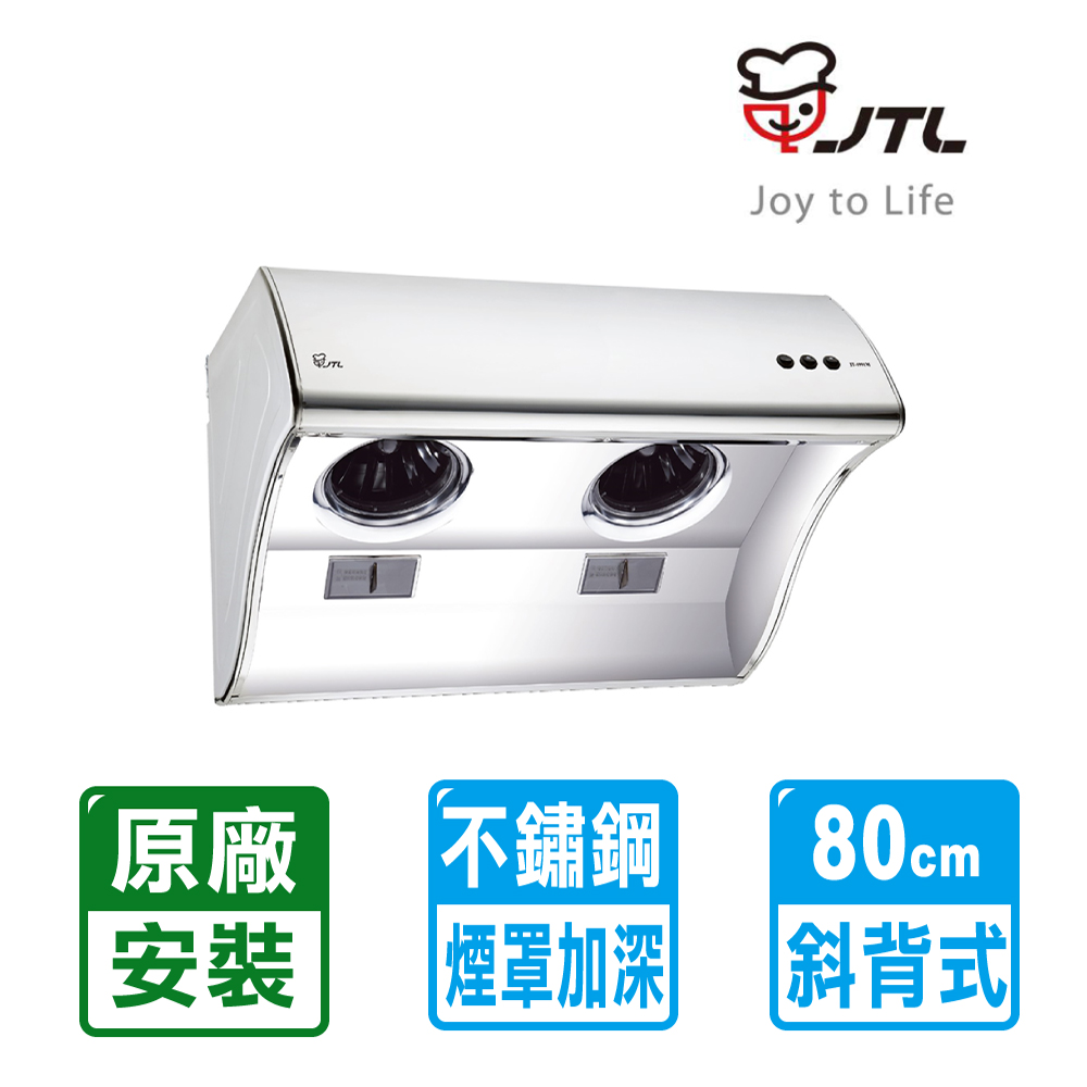 喜特麗 雙渦輪馬達80CM斜背式不鏽鋼排油煙機(JT-1991M)全台配送+基本安裝