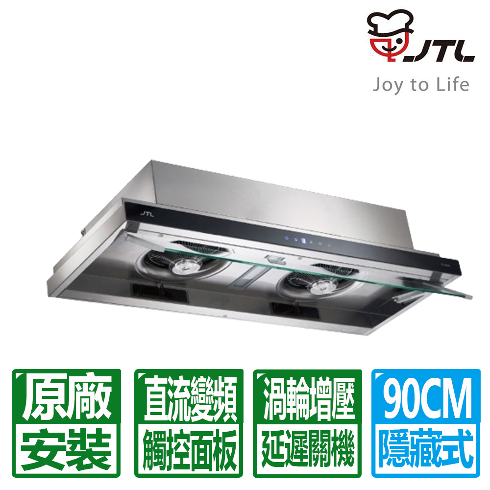 喜特麗 90公分觸控式DC直流變頻TURBO增壓隱藏式排油煙機(JT-1859L)全台配送+基本安裝