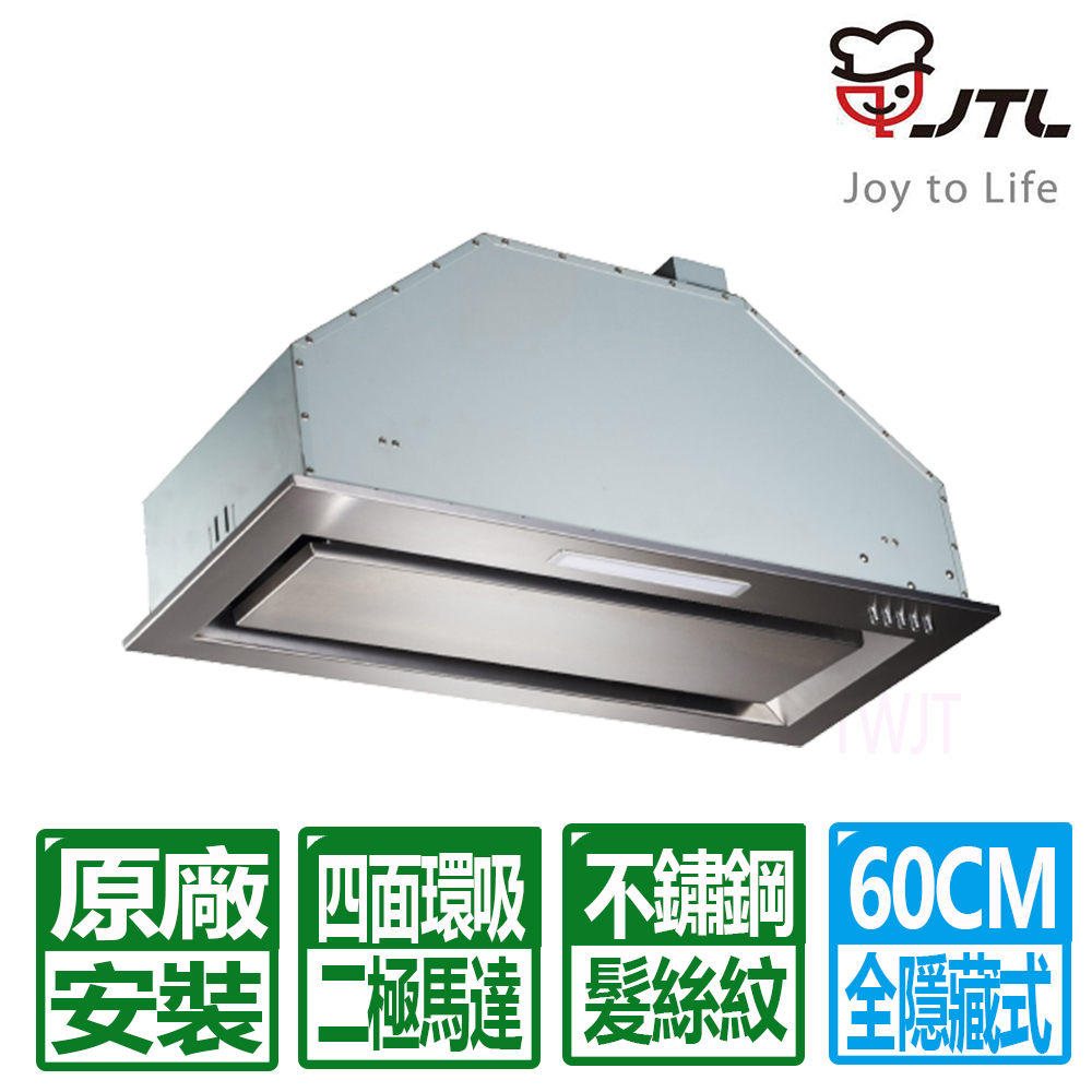 喜特麗 60cm四面環吸全隱藏式排油煙機(JT-1830XS)全台配送+基本安裝