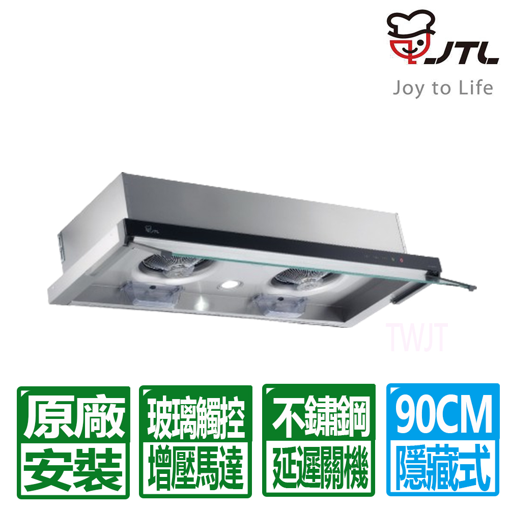 喜特麗 90公分玻璃觸控增壓馬達隱藏式排油煙機(JT-1839L)全台配送+基本安裝