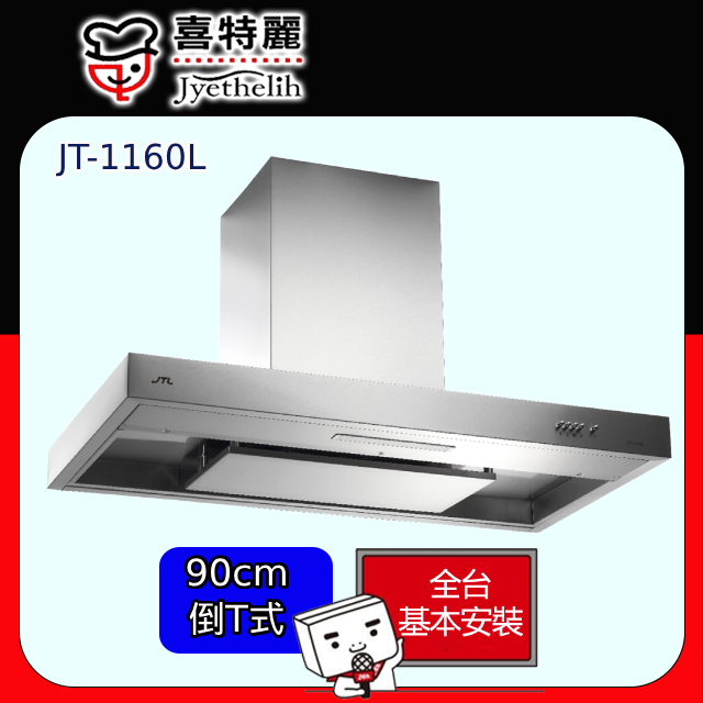 額装品　1750年　T.KITCHIN　「アーミナリ天球儀」渾天儀 喜特麗JT-1115L-倒T型排油煙機(90CM原廠安裝) - PChome 24h購物