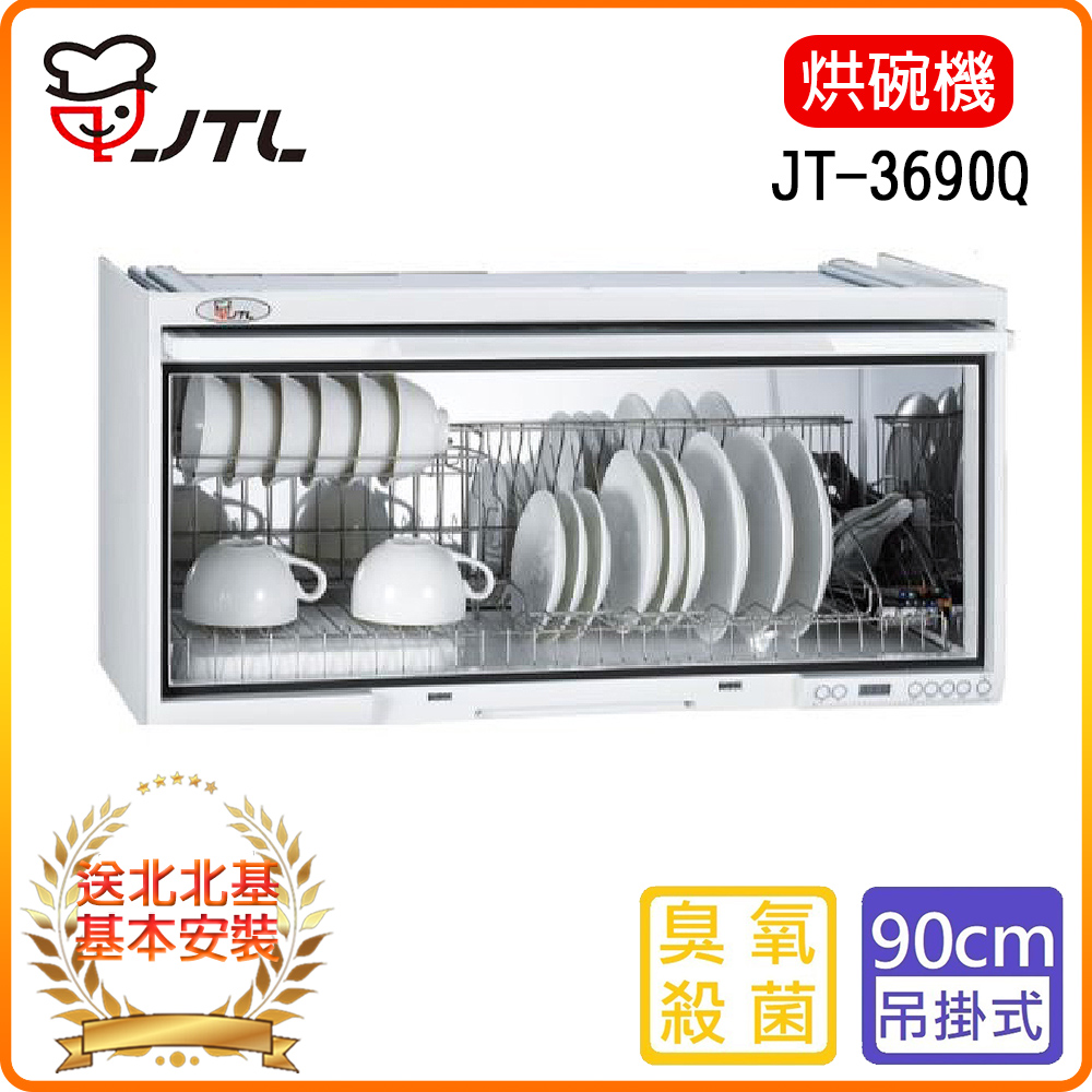 喜特麗 北北基安裝JT-3690Q-懸掛式烘碗機