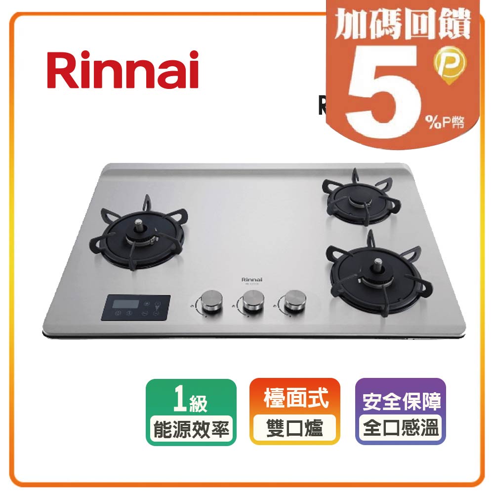 Rinnai 林內 全省安裝RB-A3760S(L) 檯面式緻溫不銹鋼三口爐