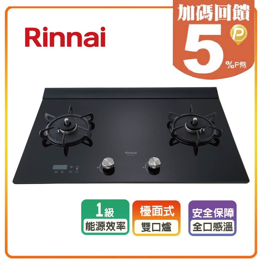 Rinnai 林內 雙口感溫X多段定溫 雙口《檯面爐》緻溫玻璃瓦斯爐RB-A2760G(LPG)(B) 全台配送+基本安裝 原廠保固