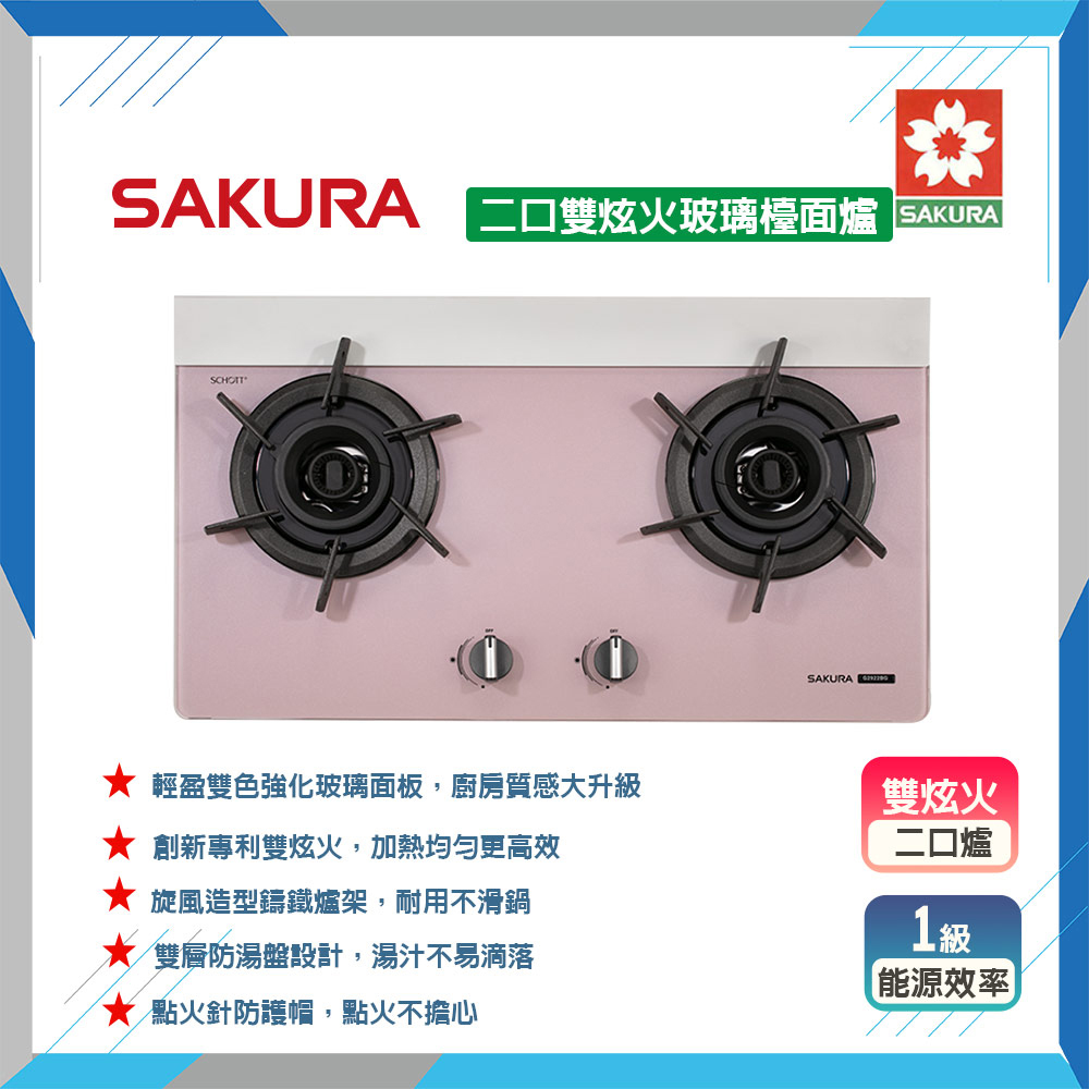 SAKURA 櫻花 G2922BG 二口雙炫火玻璃檯面爐 - 原廠保固