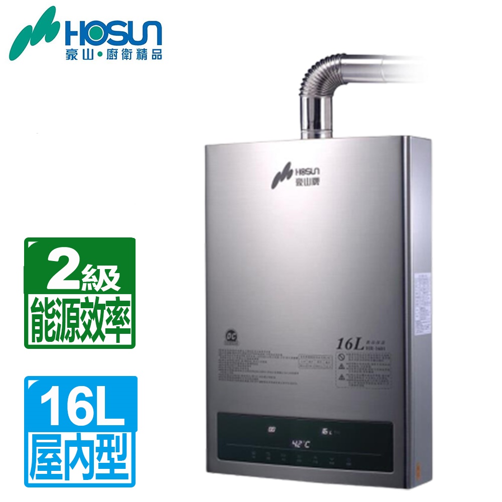 【豪山HOSUN】 16L(DC變頻)恆溫強制排氣熱水器(只送不安裝) HR-1601(NG1/FE式) - PChome 24h購物