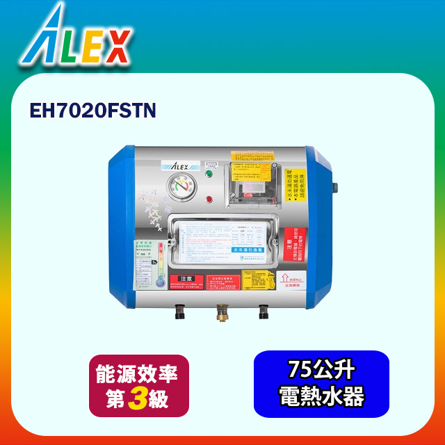 【Alex 電光】橫掛式貯備型電能熱水器75公升(EH7020FSTN 不含安裝)
